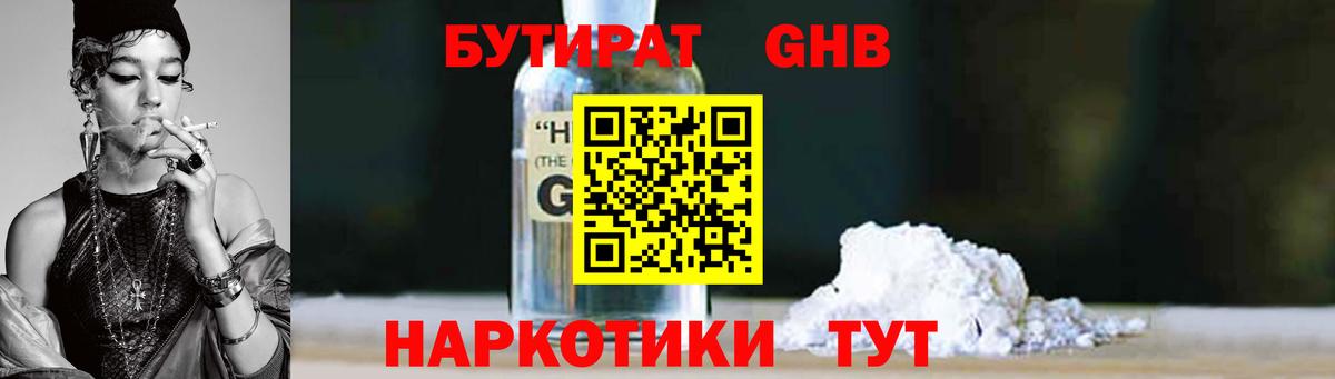 Бутират 1.4BDO Вольск