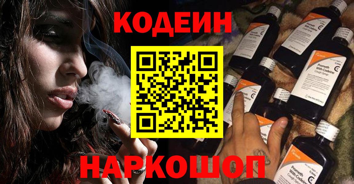 где найти   Вход с VPN  Вольск  Кодеиновый сироп Lean напиток Lean (лин) 