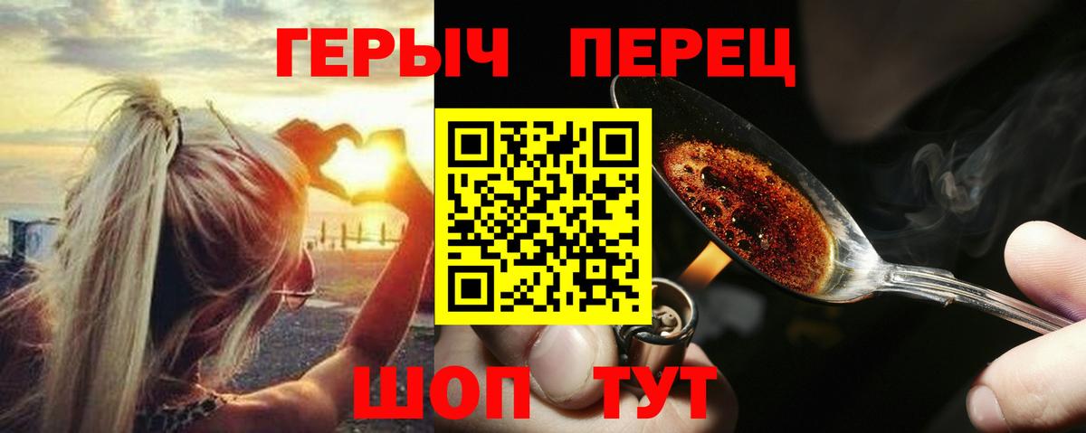 ГЕРОИН  ГЕРОИН Heroin  Вход с VPN  Вольск 