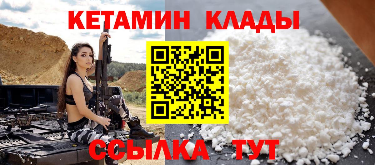КЕТАМИН VHQ Вольск