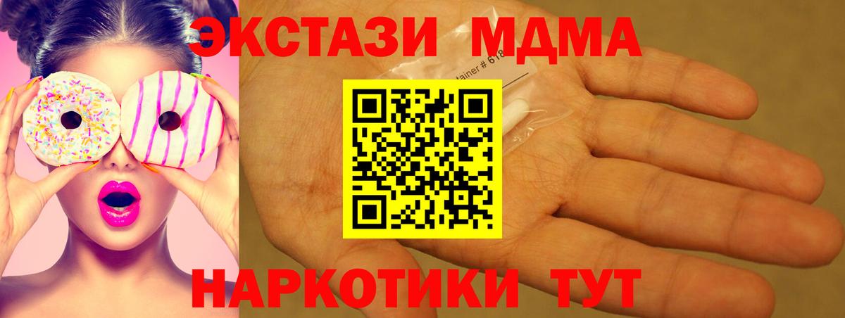 МДМА crystal  МДМА  Вольск  Вход с VPN 