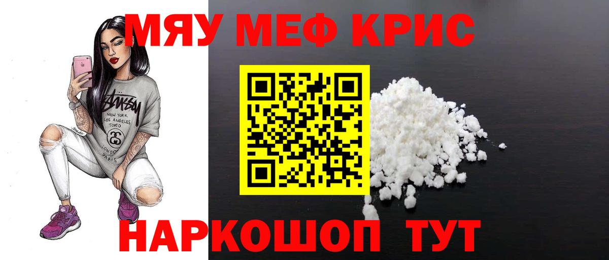 Мефедрон  Вход с VPN  МЕФ  Вольск  МЯУ-МЯУ мяу мяу  Меф mephedrone 