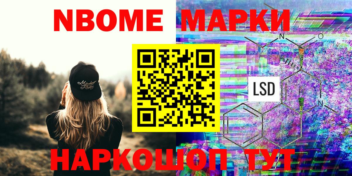 Марки 25I-NBOMe 1,8мг Вольск